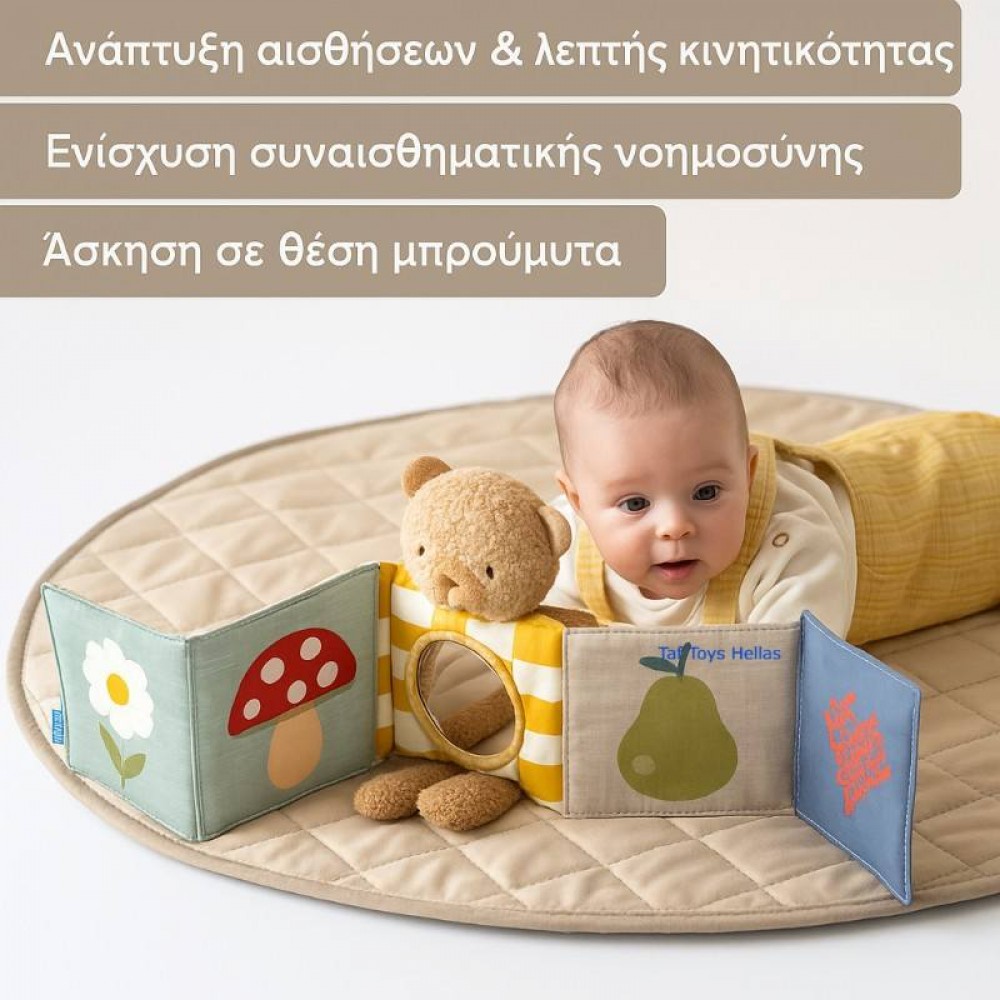 Βιβλίο Δραστηριοτήτων Taf Toys Snuggle Bear Book