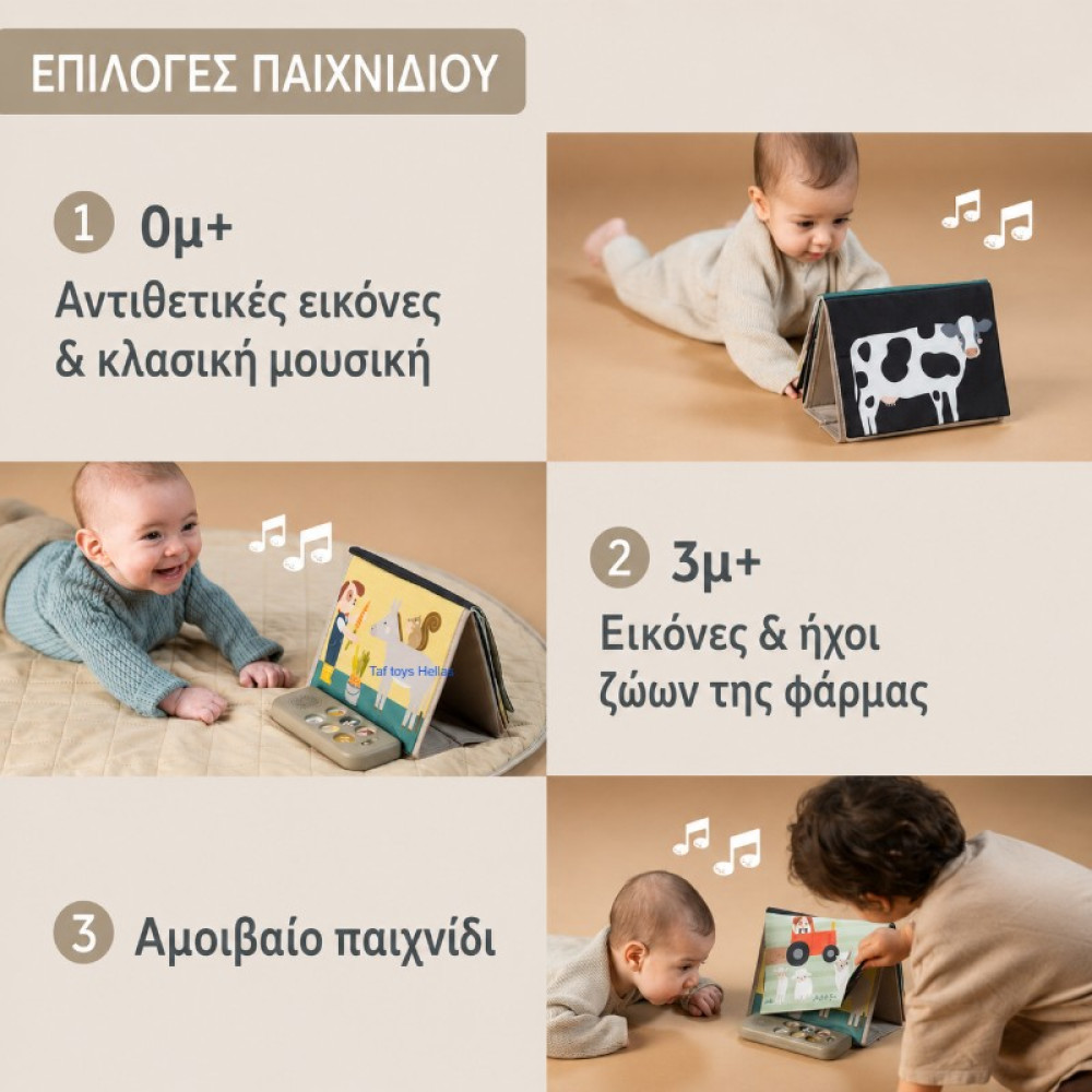 Βιβλίο Δραστηριοτήτων Taf Toys Musical Tummy Time Farm