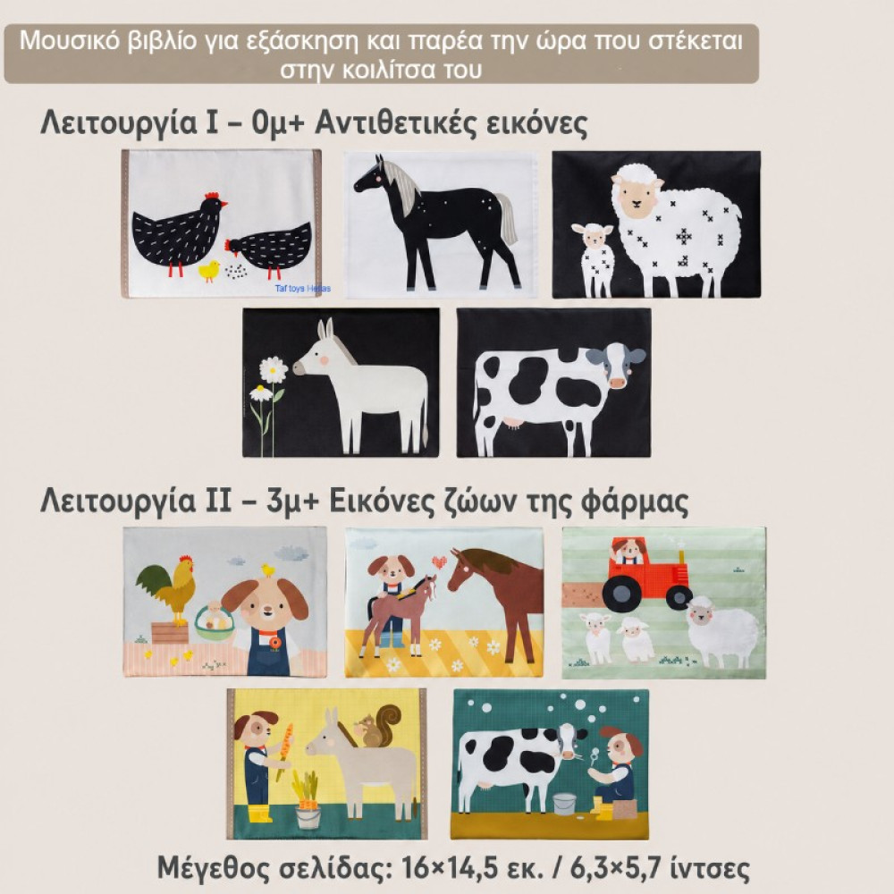 Βιβλίο Δραστηριοτήτων Taf Toys Musical Tummy Time Farm