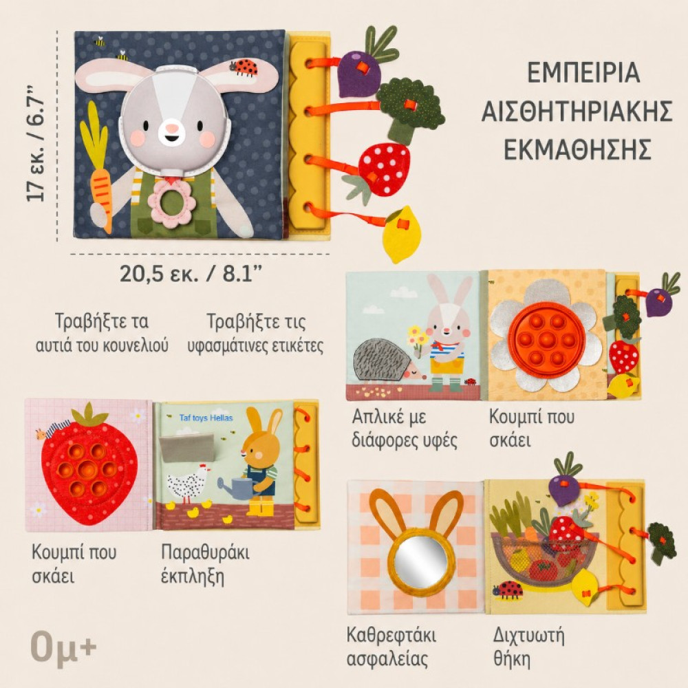 Βιβλίο Δραστηριοτήτων Taf Toys Garden Busy Book