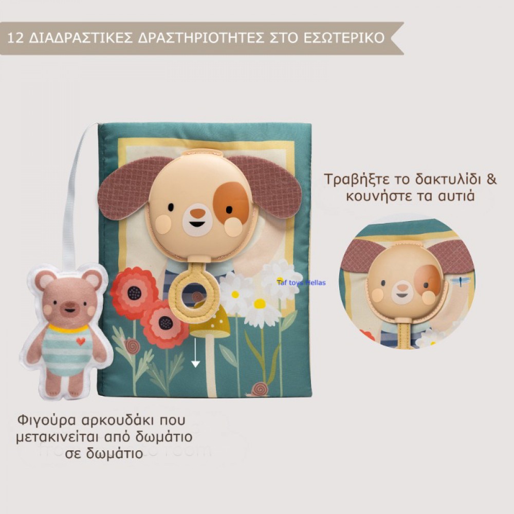 Βιβλίο Δραστηριοτήτων Taf Toys My Home Busy Book