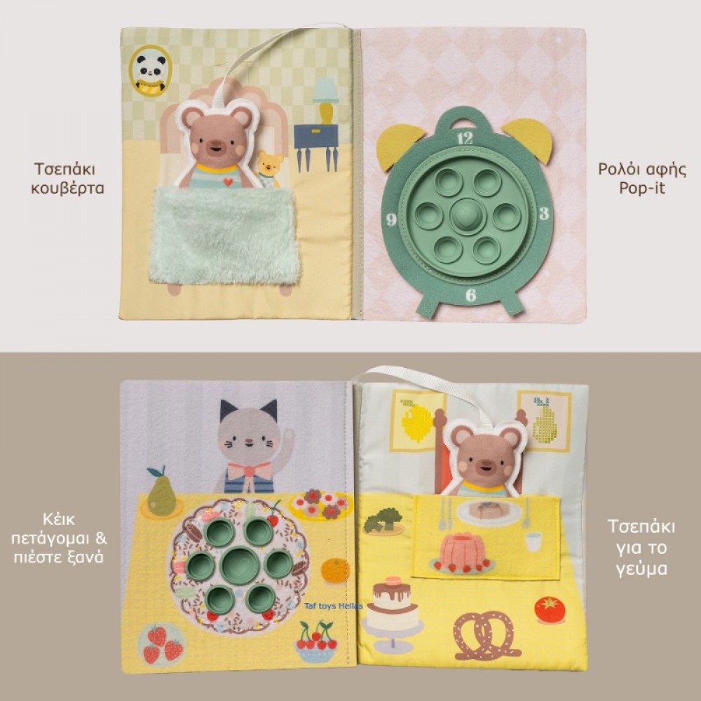 Βιβλίο Δραστηριοτήτων Taf Toys My Home Busy Book