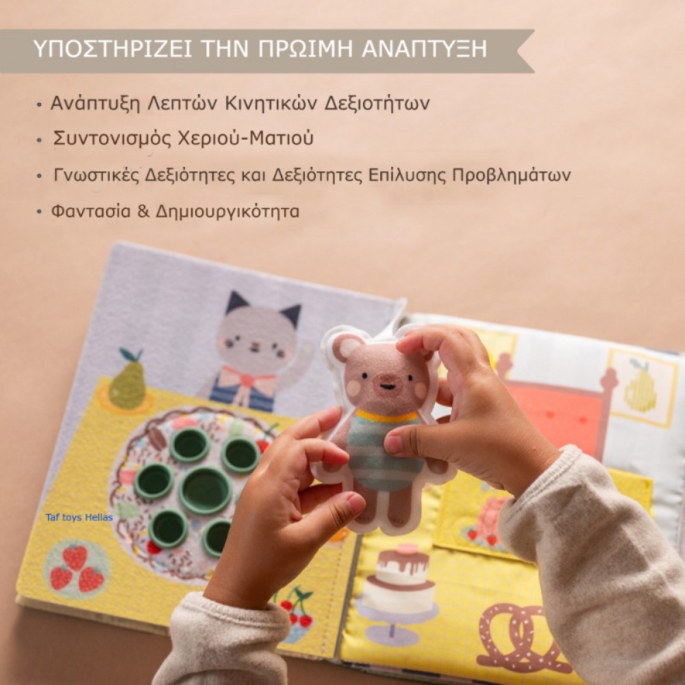 Βιβλίο Δραστηριοτήτων Taf Toys My Home Busy Book