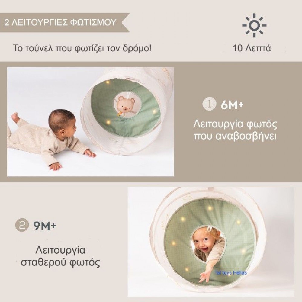 Πάρκο Δραστηριοτήτων Τούνελ Taf Toys Glow & Go Tunnel
