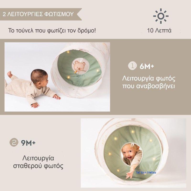 Πάρκο Δραστηριοτήτων Τούνελ Taf Toys Glow & Go Tunnel
