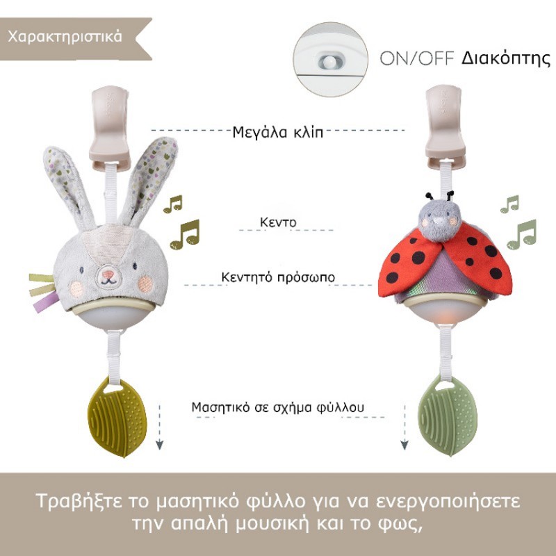 Παιχνίδι για Καρότσι με κλιπ Taf Toys Bunny Musical Toy